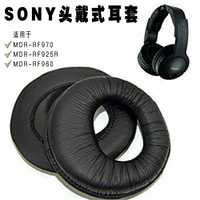 適用SONY耳機套MDR-RF970耳罩RF925R耳套960R耳機罩頭戴式耳機海綿保護套更換維修配件