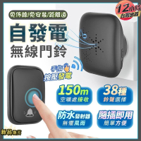【千羽家居】現貨免運　電池無線門鈴　無線電鈴　提示門鈴　免裝電池 簡易安裝 多功能設計 三檔音量 多鈴聲