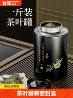 不銹鋼密封茶葉罐裝鐵盒子茶包裝空盒高檔高端收納一斤裝家用大號