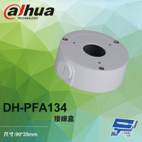昌運監視器 大華 DH-PFA134 接線盒 90*35mm