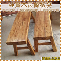 開立發票 【宅配免運】實木凳 實木板凳 長凳 長板凳 換鞋凳 老榆木凳子 長條凳子 餐桌凳子 餐廳凳子 家用矮凳 木頭凳子MPHyylp0618