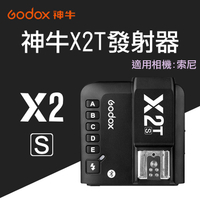鼎鴻@神牛 X2S 觸發器Godox索尼無線引閃器無線觸發器Sony 發射器X2T-S閃燈觸發器