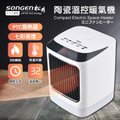 SONGEN SG-107FH 黑色桌上型電暖器 130x130x167mm PTC陶瓷自動恆溫控制