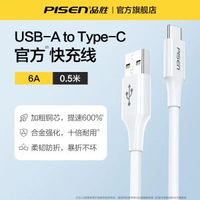 品勝typec資料線6A超級快充66W適用華為70小米榮耀vivo安卓usb轉tpyec車載充電線100W88W手機平板電腦mate70