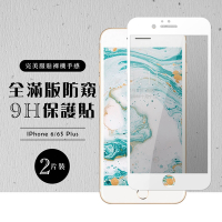 IPhone6s PLUS 6 PLUS 全滿版覆蓋鋼化膜9H白邊防窺玻璃保護貼(2入-6PLUS保護貼6SPLUS保護貼)