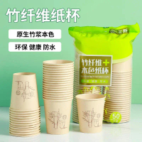 Food-grade bamboo fiber cups, eco-friendly paper water cups, natural bamboo fiber cups, 50-pack disp