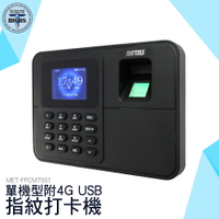 利器五金 MET-FPCM7001 指紋密碼打卡機 考勤機免軟體單機型 附4G USB