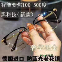 智能老花鏡自動調節度數變焦遠近兩用高清防藍光多焦點老年人眼鏡-Misaki精品