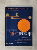【書寶二手書T8／投資_BZ1】下重注的本事：當道投資人的高勝算法則_莫尼斯．帕波萊
