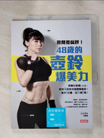 【書寶二手書T4／體育_KJ8】甩開寬扁胖！48歲的壺鈴爆美力_林慧君(LINDA)