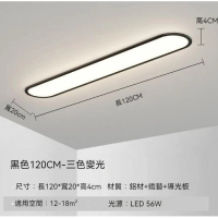 過道簡約長條吸頂燈(黑色120*20cm)【LED三色變光】 