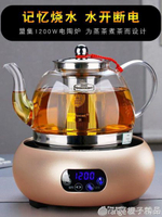 電陶爐煮茶壺燒水玻璃泡茶壺耐高溫家用全自動黑茶煮茶器茶具套裝 【麥田印象】