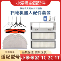 อุปกรณ์เสริมเครื่องดูดฝุ่น, เข้ากันได้กับ Xiaomi 1C/2C/1T Mijia, ฝาครอบแปรงลูกกลิ้ง, แปรงด้านข้าง, ต