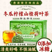 寶芝林冬瓜檸檬山楂荷葉茶大肚子飲食油膩油冬瓜荷葉茶順暢養生茶