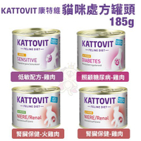 【24罐組】KATTOVIT 康特維 德國貓咪處方罐185g 腎臟保健/低敏/照顧糖尿病 貓罐頭『寵喵樂旗艦店』