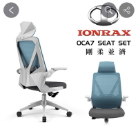 IONRAX OCA7 SEAT SET 白色 辦公椅/電腦椅/電競椅
