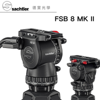 Sachtler 沙雀 FSB 8 Mark II 德國油壓攝錄影雲台 享刷卡分期零利率 正成公司貨 大三叉專用 拍鳥 錄影