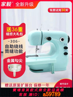 【台灣公司 可打統編】家毅306A縫紉機家用小型電動迷你多功能全自動手持手動家用縫紉機