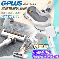 【G-PLUS 拓勤】GPLUS GP-T11 mini 濕拖無線吸塵器+限量贈原廠掛燙機1支
