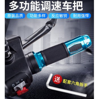 桃園現貨) 電動車改裝轉把 電動車轉把 鋁合金轉把 電動車油門調速轉把電動車手把 電動車零件轉把倒車ebike