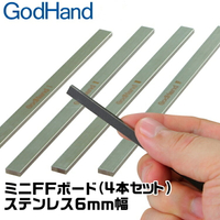 又敗家@日本神之手GodHand不鏽鋼打磨棒FFM-6打磨板寬6mm打磨棒(4入)不鏽鋼研磨板模型打磨器研磨棒金屬研磨器【全館299超取免運】【APP下單點數4倍送】