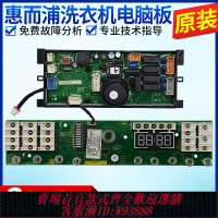 {臺灣公司貨 可打統編}惠而浦洗衣機XB7088VBPS主板顯示板電腦板W10495373/W10495664—