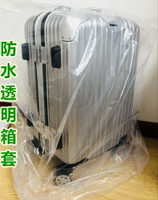 行李箱防塵罩防水保護套拉桿箱透明袋旅行加厚20/24/28/30寸全包