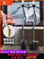 【台灣公司 可打統編】域橋掛燙機商用服裝店大蒸汽立式熨斗電燙斗家用燙衣服立式大功率