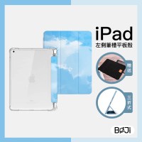 【BOJI 波吉】iPad 7/8/9 10.2吋 三折式內置筆槽透明氣囊軟殼 復古水彩款 水波藍