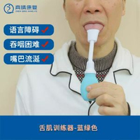 舌肌訓練器拉舌器吸舌器舌肌復健器吞嚥語言老人兒童吞嚥障礙抻拉