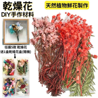 【A-ONE】乾燥花盒 香薰蠟燭 天然乾燥花 永生花 植物果實 花藝材料包 浮游花 DIY材料包 A07 繽紛色彩