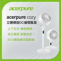 Acerpure Cozy 立體螺旋DC循環風扇 日光白 AF773-20W