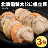 【築地一番鮮】特大2L北海道生食級特大-熟-含卵帆立貝3包(800G/包)