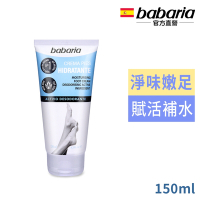 babaria 保濕淨味足霜 打造纖膚嫩足150ml(藍)