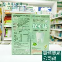 藥局現貨_景岳 Dental-Lac保亦康乳酸菌 口含錠/30錠盒