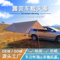 SUV車邊帳篷戶外天幕野餐帳篷車載天幕車邊帳車載遮陽篷 雙11全館免運