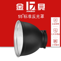 金貝55度標準燈罩攝影燈反光罩閃光燈補光燈反光碗罩攝影器材配件M9/便攜罩/四葉擋板色片/蜂窩蜂巢罩/傘孔罩