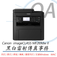 【Canon】Canon 佳能 imageCLASS MF269dw II黑白雷射傳真事務(列印/影印/掃描/傳真/事務機)