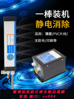 【買它！儀表儀器】脈沖靜電消除棒離子風棒薄膜紙張包裝印刷機械打片機除靜電除塵器