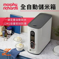 Morphy Richards家用智能儲米箱 防潮防蟲儲米桶 12KG 儲米桶