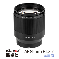 【VILTROX】Z 85mm F1.8 For Nikon Z 大光圈(公司貨)