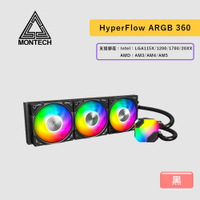 Montech 君主 HyperFlow ARGB 360 水冷散熱器 極簡理線 6年保 水冷 - 黑