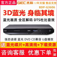 【台灣公司 可打統編】杰科BDP-G3606 4K藍光播放機dvd影碟3D高清播放器CD無損DTS杜比