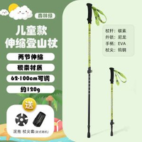 兒童碳素登山杖手杖折疊防滑|拐棍仗徒步戶外超輕專業爬山登山杖（平行進口）
