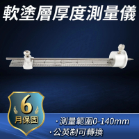軟塗層厚度測量儀 膜厚計 防火塗料測厚儀 針式測厚儀 B-CTG140(厚度儀 測厚儀 測量儀)