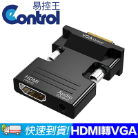 【易控王】HDMI母轉VGA公+3.5mm轉換器 轉接頭 3.5mm音源輸出 1080P (40-718-02)