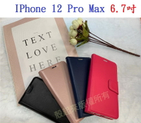【小仿羊皮】IPhone 12 Pro Max 6.7吋 斜立 支架 皮套 側掀 保護套 插卡 手機套