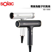 Solac 專業負離子吹風機 SD-1000 白色 / 灰色+吹風機架 *
