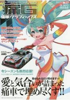 痛G-痛車 Graphics 專門誌  Vol.27