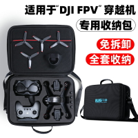 適用于DJI大疆 FPV套裝收納手提包斜挎包無人機穿越機防護包配件
